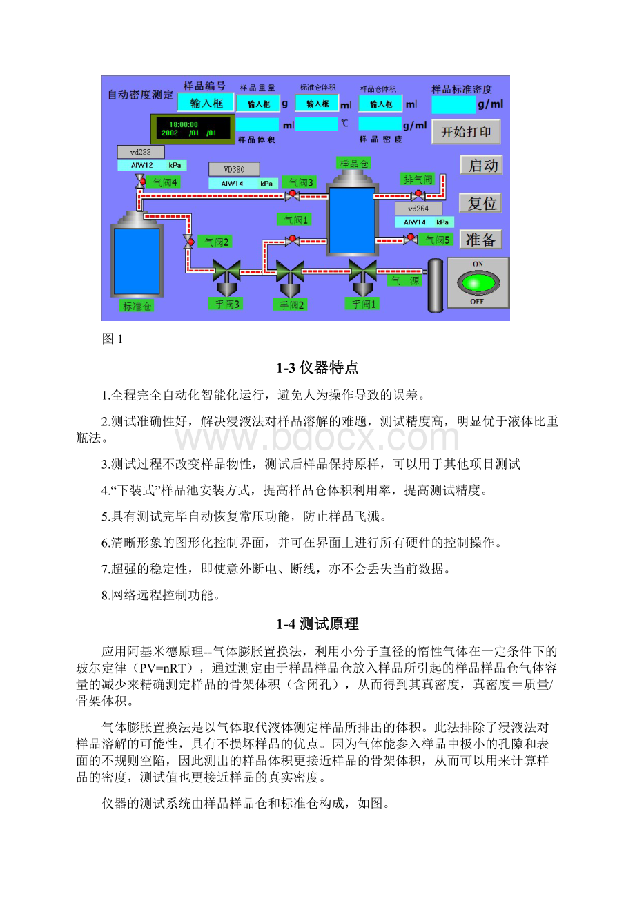 MDMDY350密度分析仪Word文档格式.docx_第3页