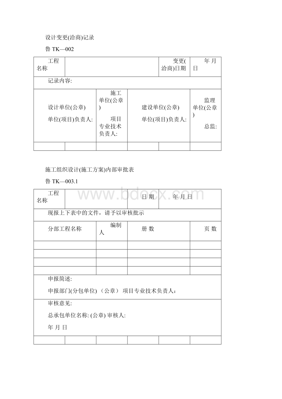 空调施工报检报验验收资料以及暖通工程竣工验收表格Word格式文档下载.docx_第2页