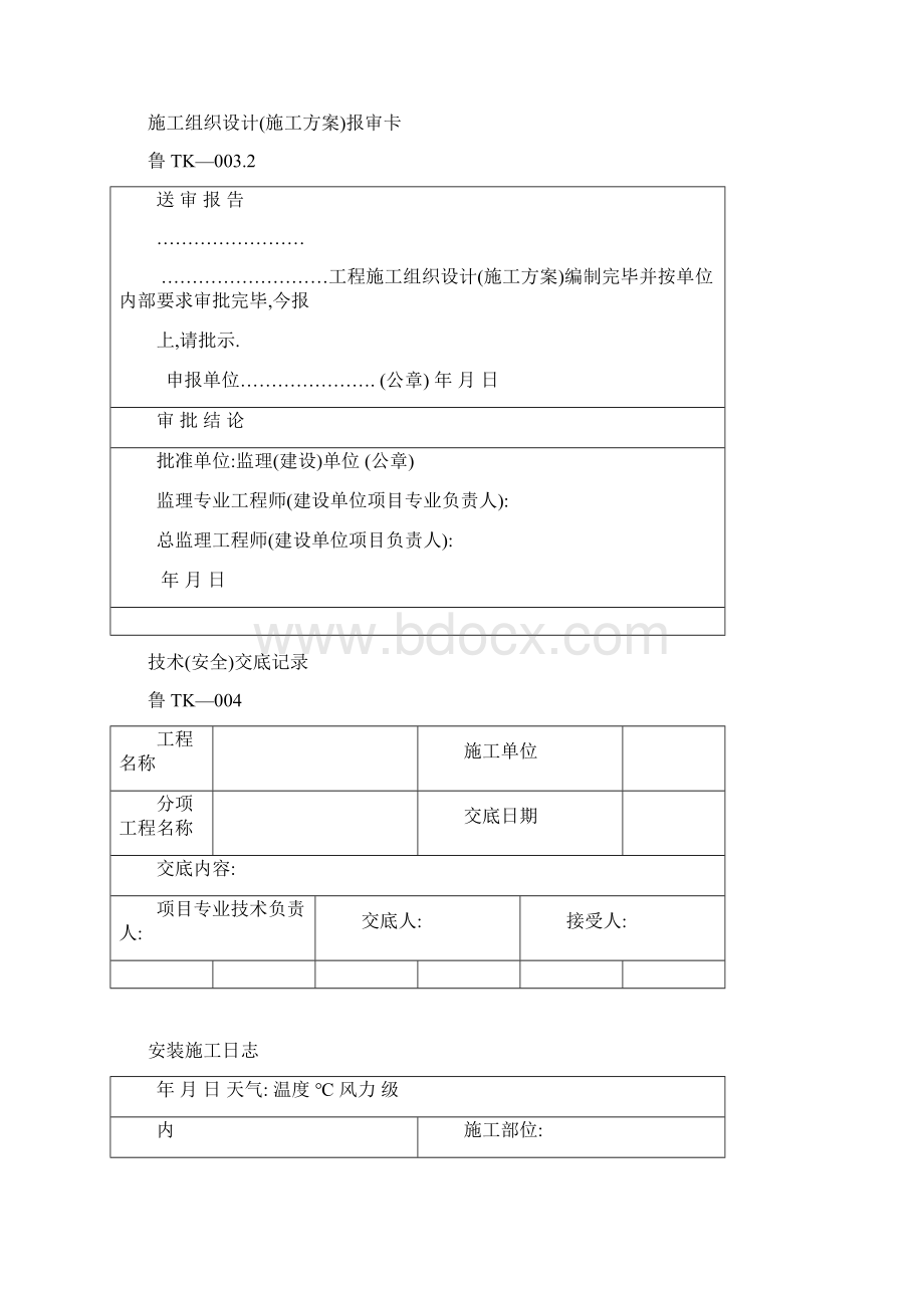 空调施工报检报验验收资料以及暖通工程竣工验收表格Word格式文档下载.docx_第3页