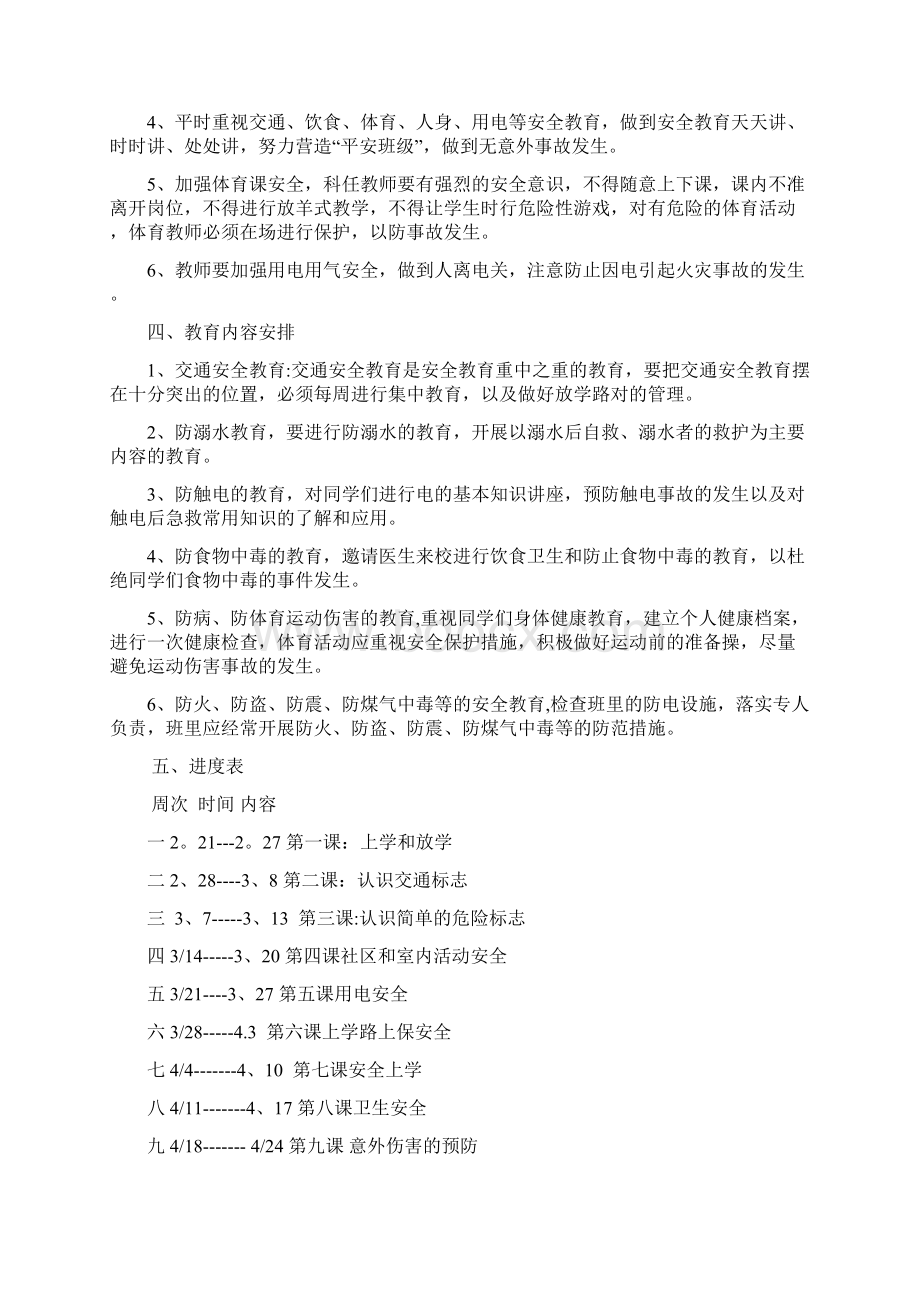 小学二年级 二年级安全教育教案 精品.docx_第2页