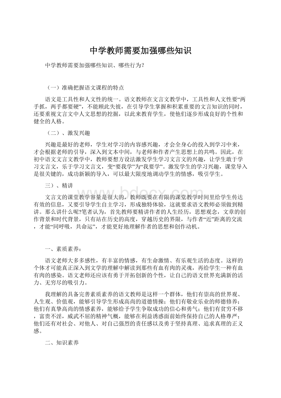 中学教师需要加强哪些知识.docx_第1页