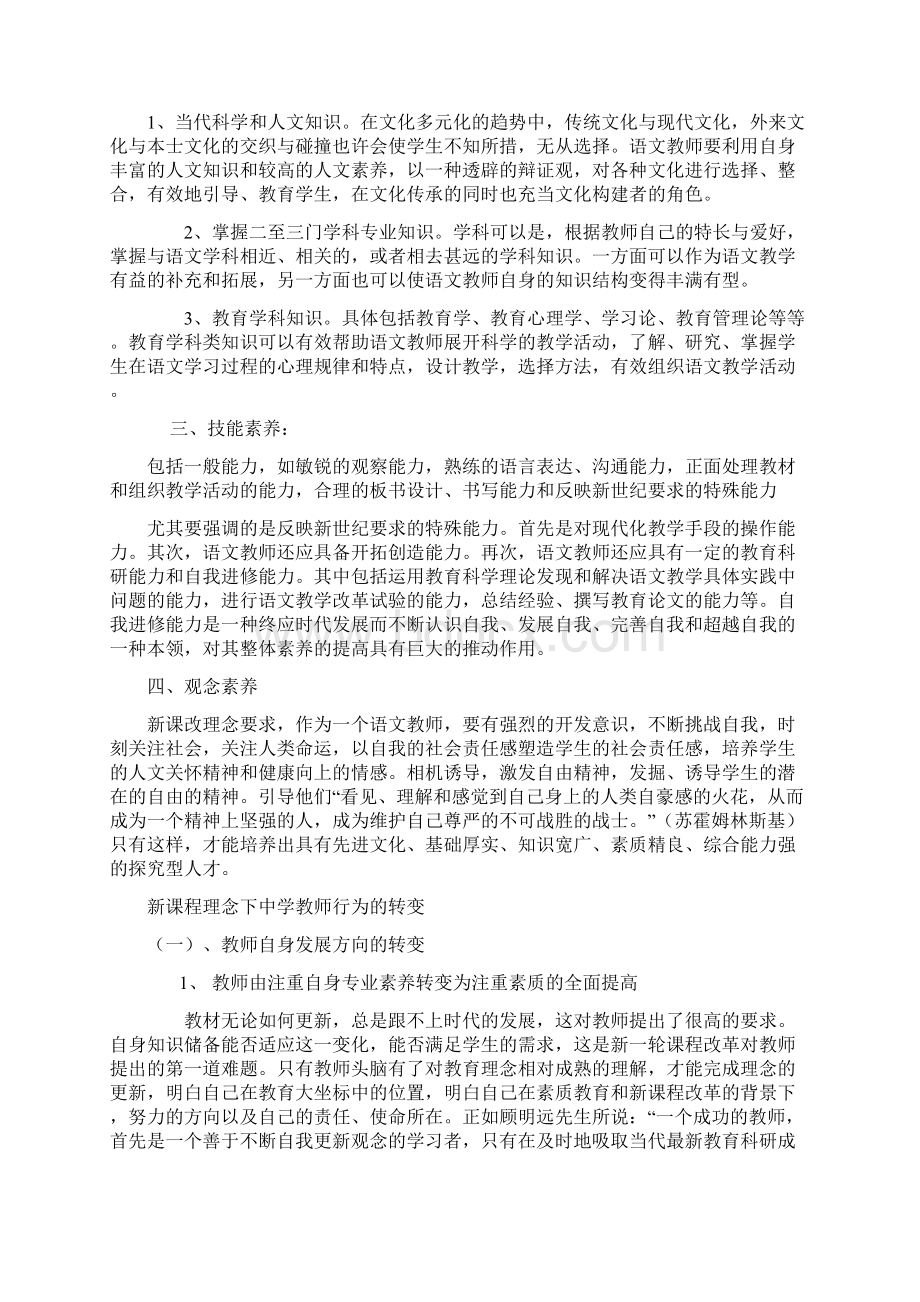 中学教师需要加强哪些知识.docx_第2页