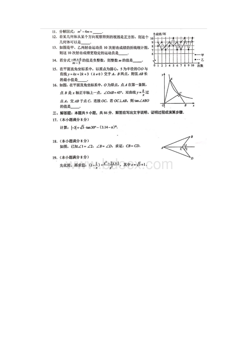 学年度福州市九年级质量检测 数学试题扫描版 有答案Word格式文档下载.docx_第3页