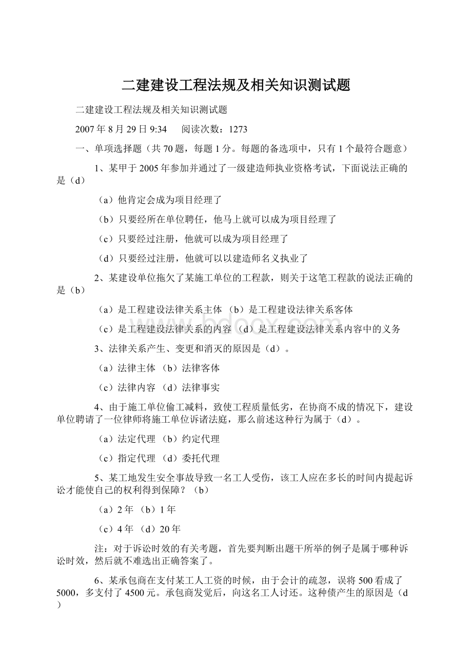 二建建设工程法规及相关知识测试题.docx_第1页