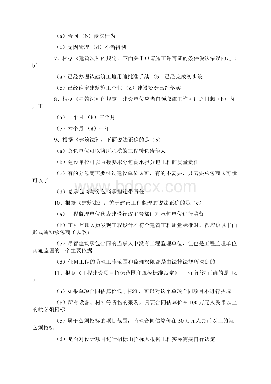 二建建设工程法规及相关知识测试题.docx_第2页