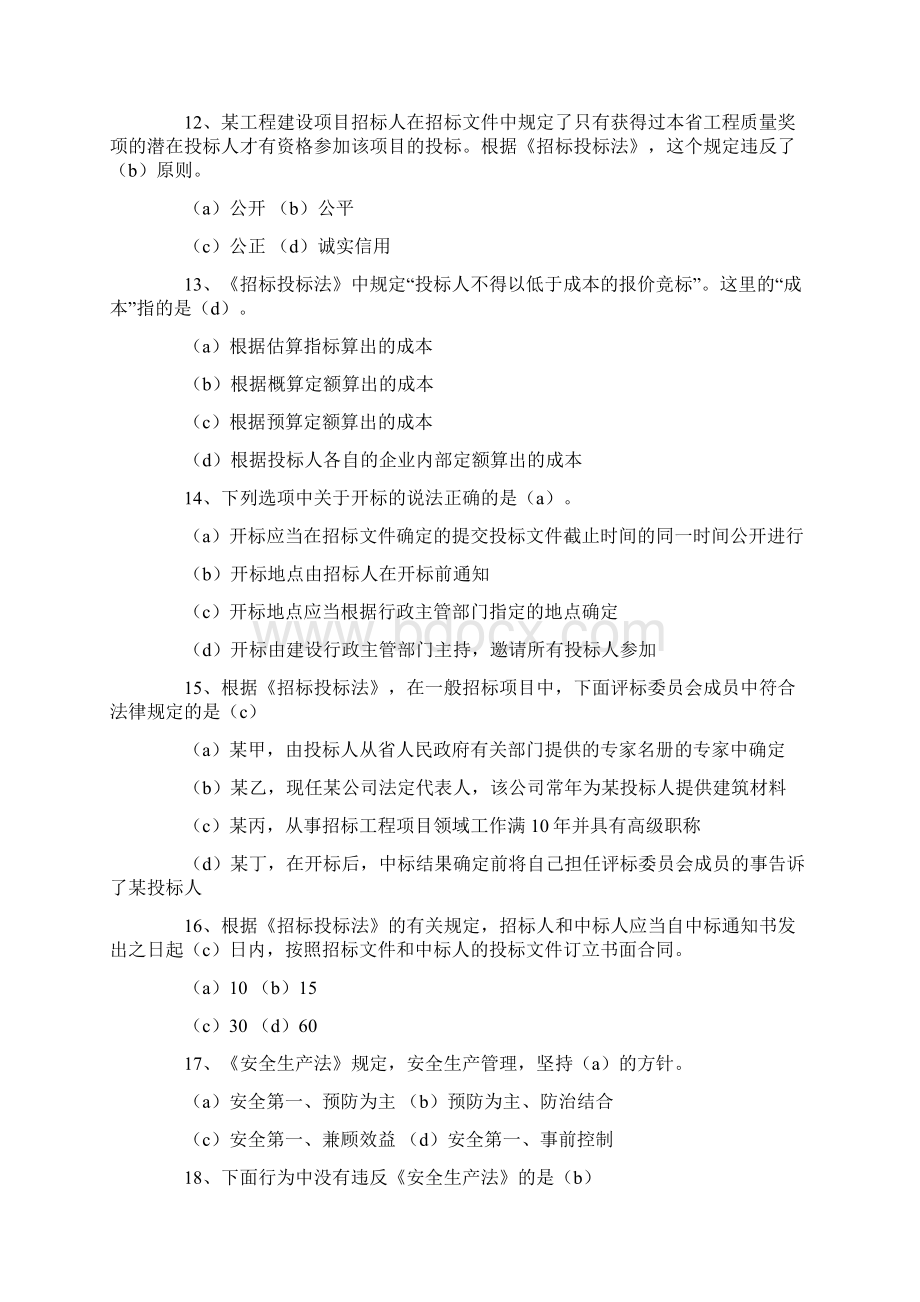 二建建设工程法规及相关知识测试题.docx_第3页