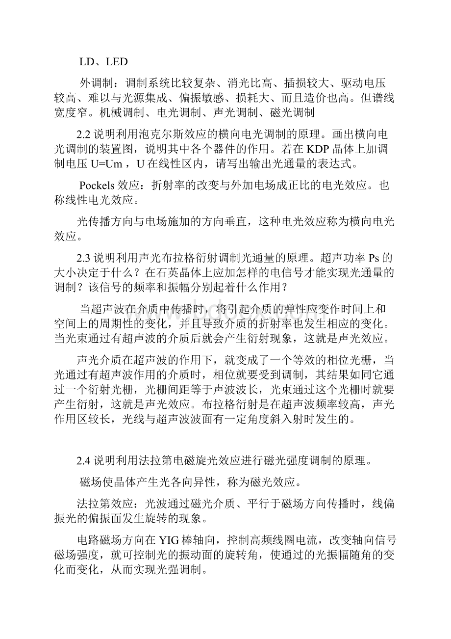 张永林 第二版《光电子技术》课后习题答案docdoc资料.docx_第3页