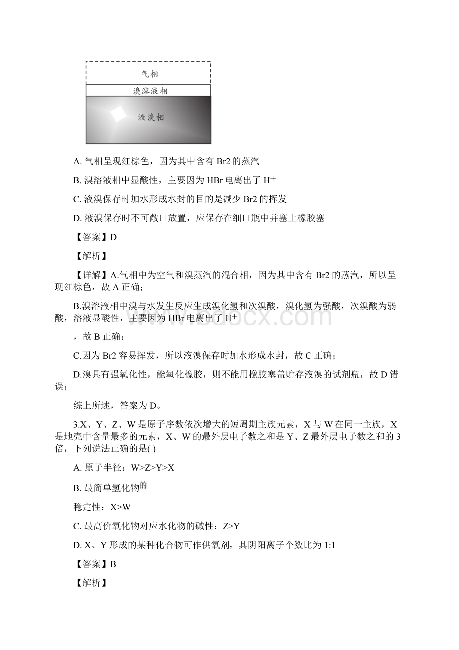 精品解析安徽省A10联盟届高三下学期开年考理综化学试题解析版Word文档格式.docx_第2页