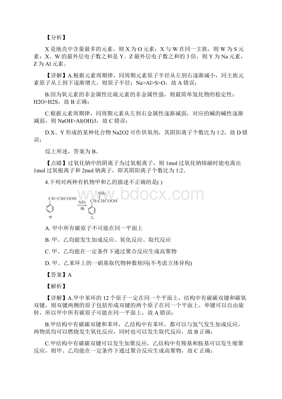 精品解析安徽省A10联盟届高三下学期开年考理综化学试题解析版Word文档格式.docx_第3页