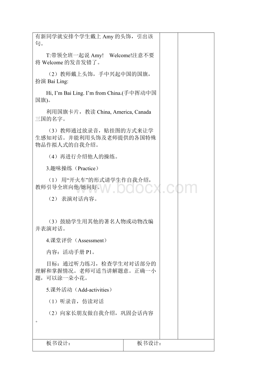 三年级英语第二册第一单元备课Word格式文档下载.docx_第2页