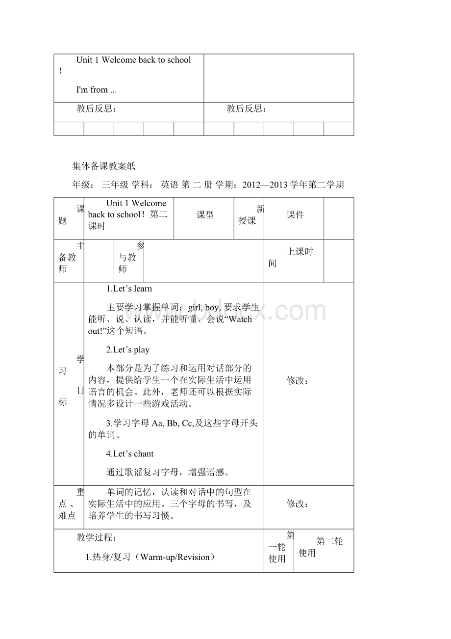 三年级英语第二册第一单元备课Word格式文档下载.docx_第3页