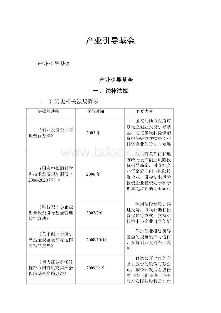 产业引导基金.docx_第1页