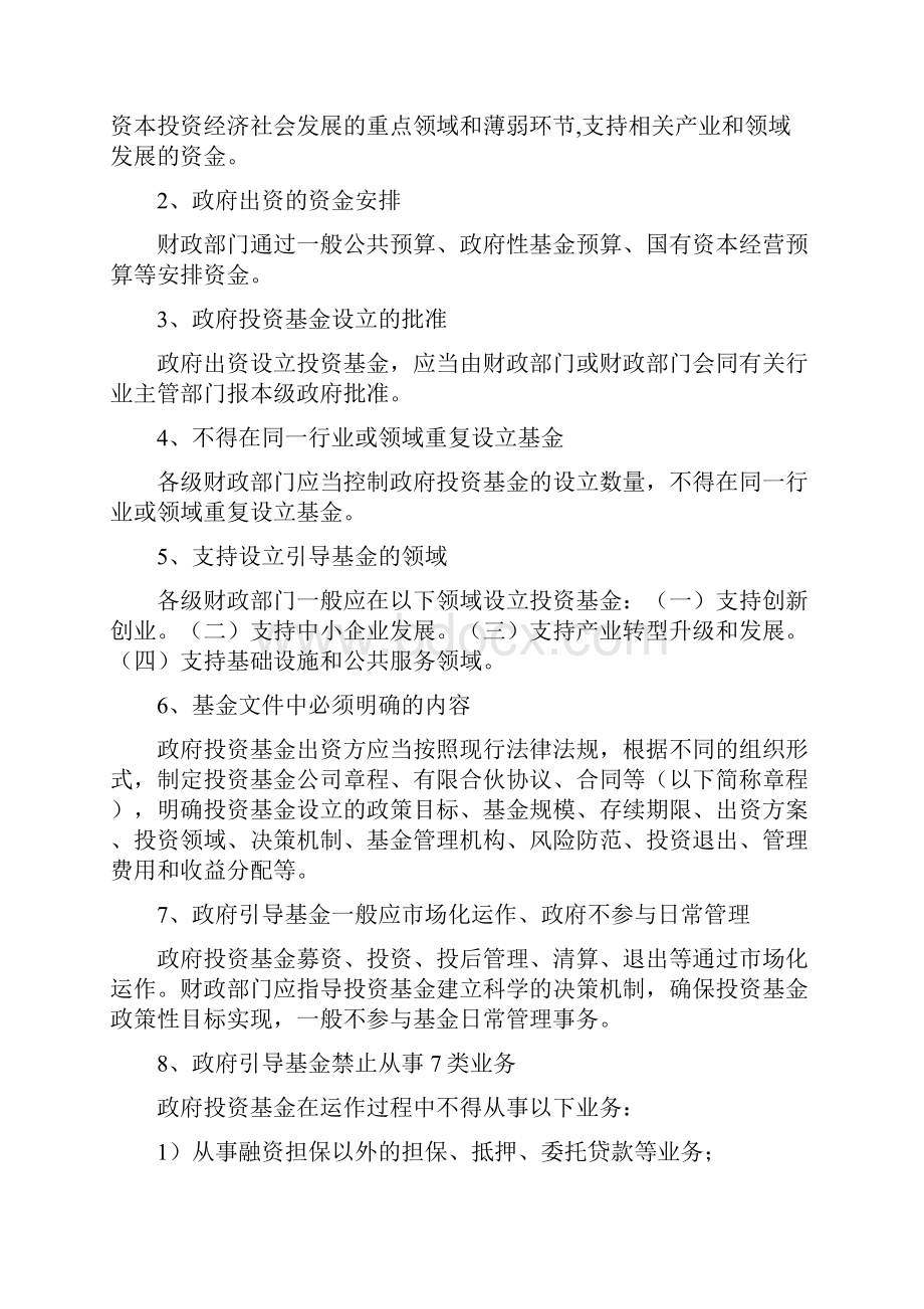 产业引导基金Word文档下载推荐.docx_第3页