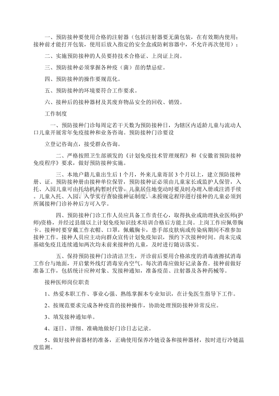 预防接种门诊各项制度.docx_第2页