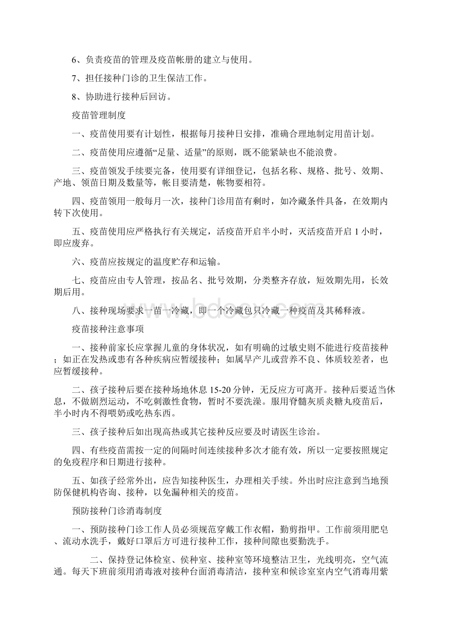 预防接种门诊各项制度.docx_第3页