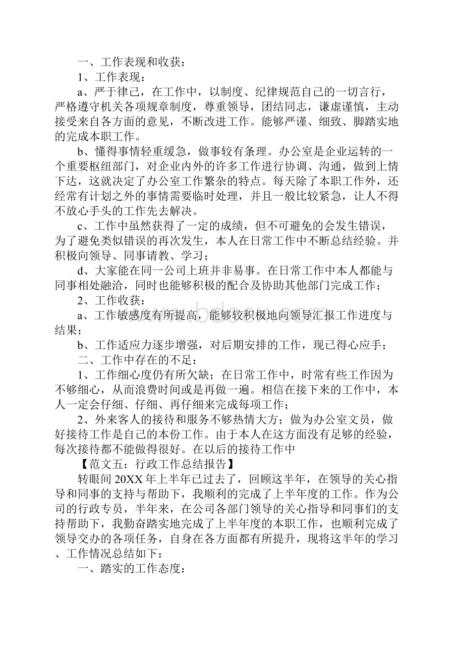 行政工作总结报告Word文档下载推荐.docx_第3页