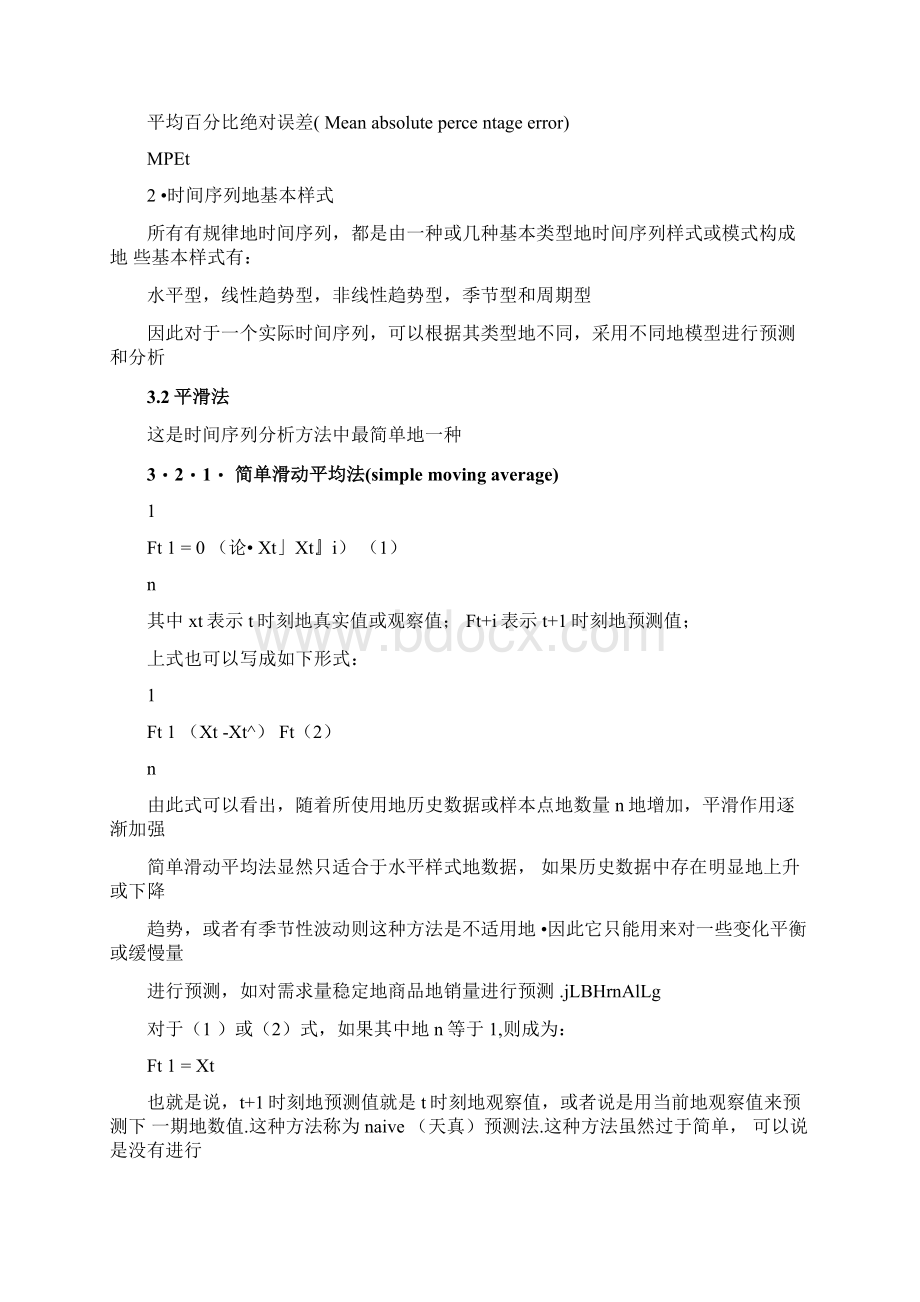 时间序列分析研究法Word下载.docx_第3页