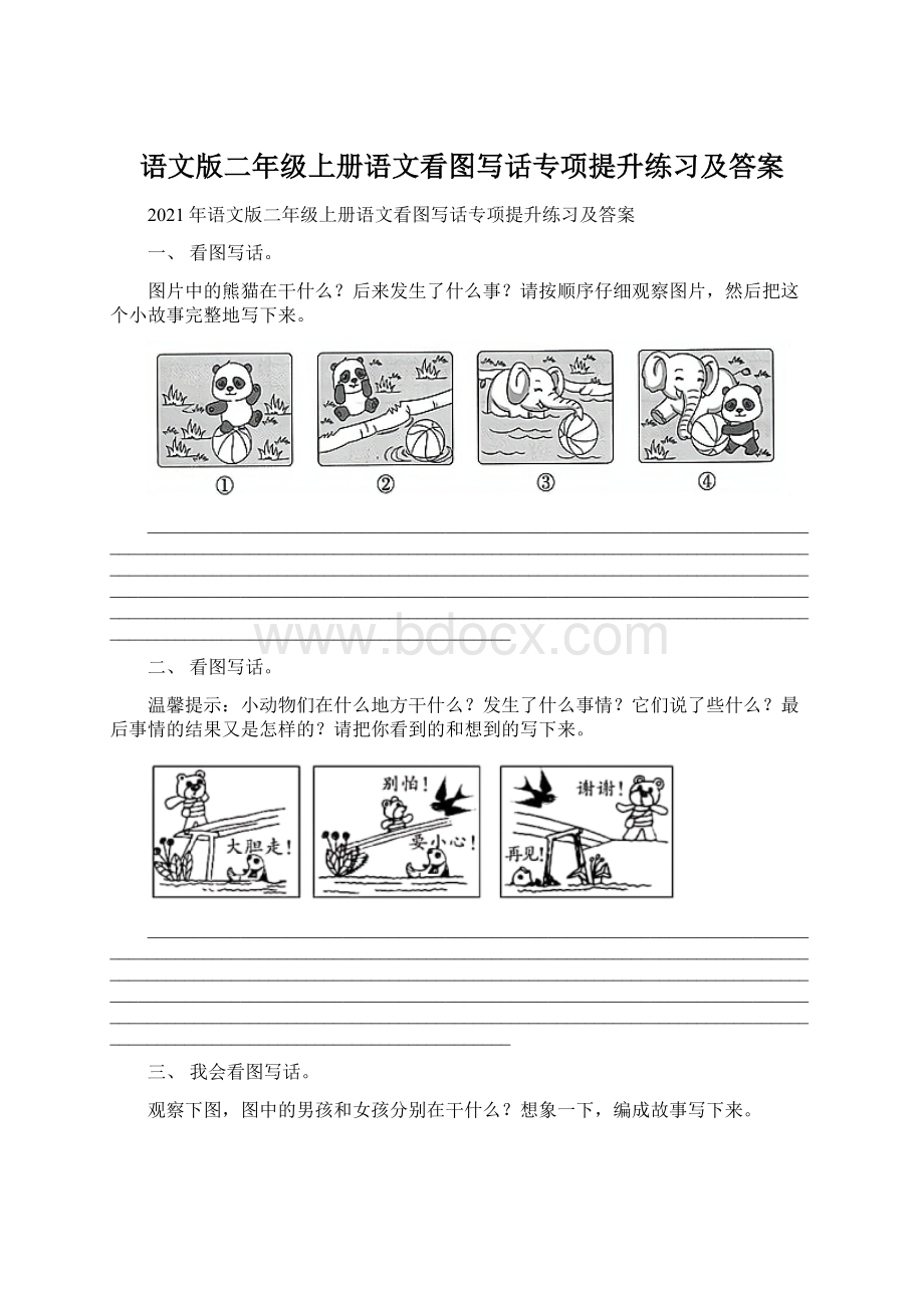 语文版二年级上册语文看图写话专项提升练习及答案.docx_第1页