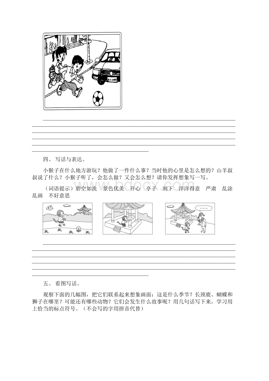 语文版二年级上册语文看图写话专项提升练习及答案.docx_第2页