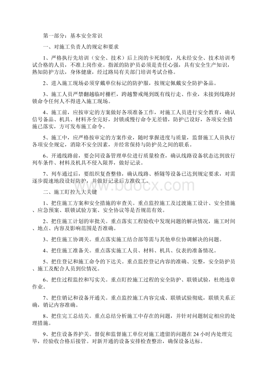 营业线施工安全培训.docx_第3页