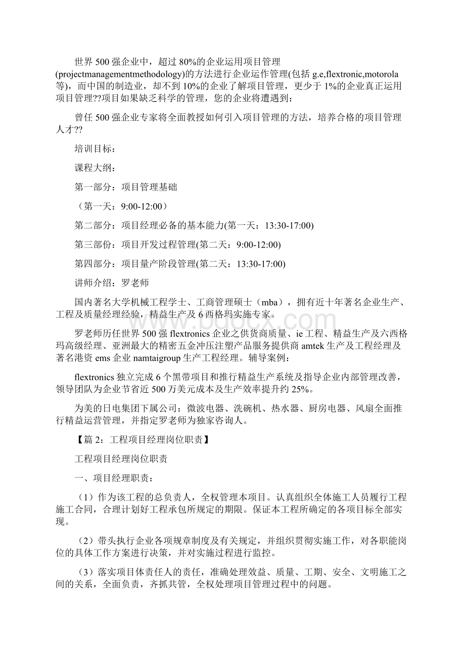 租赁经理岗位职责与要求Word格式.docx_第2页