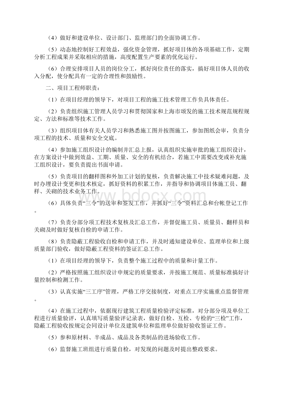 租赁经理岗位职责与要求Word格式.docx_第3页