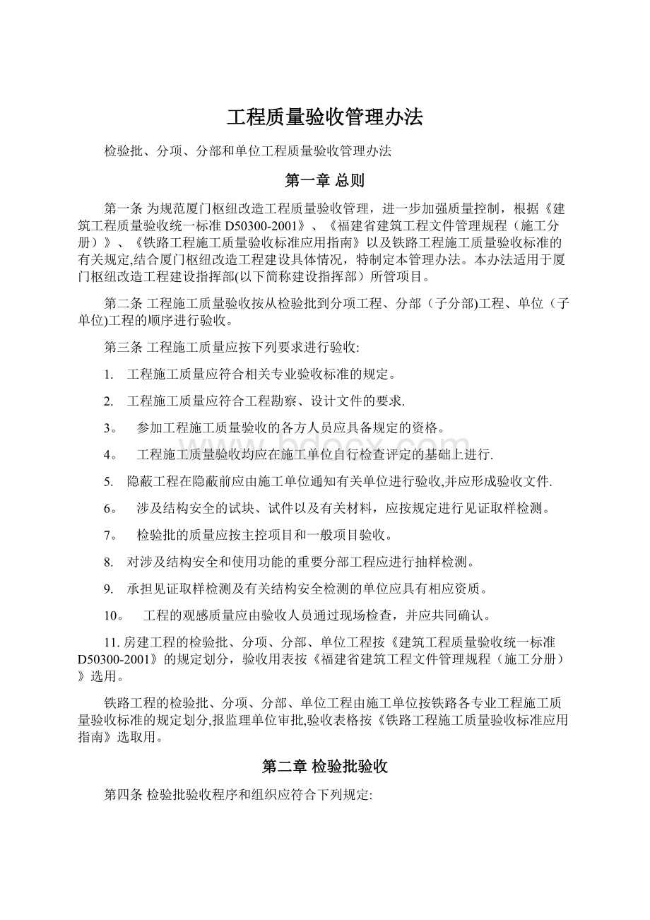 工程质量验收管理办法.docx