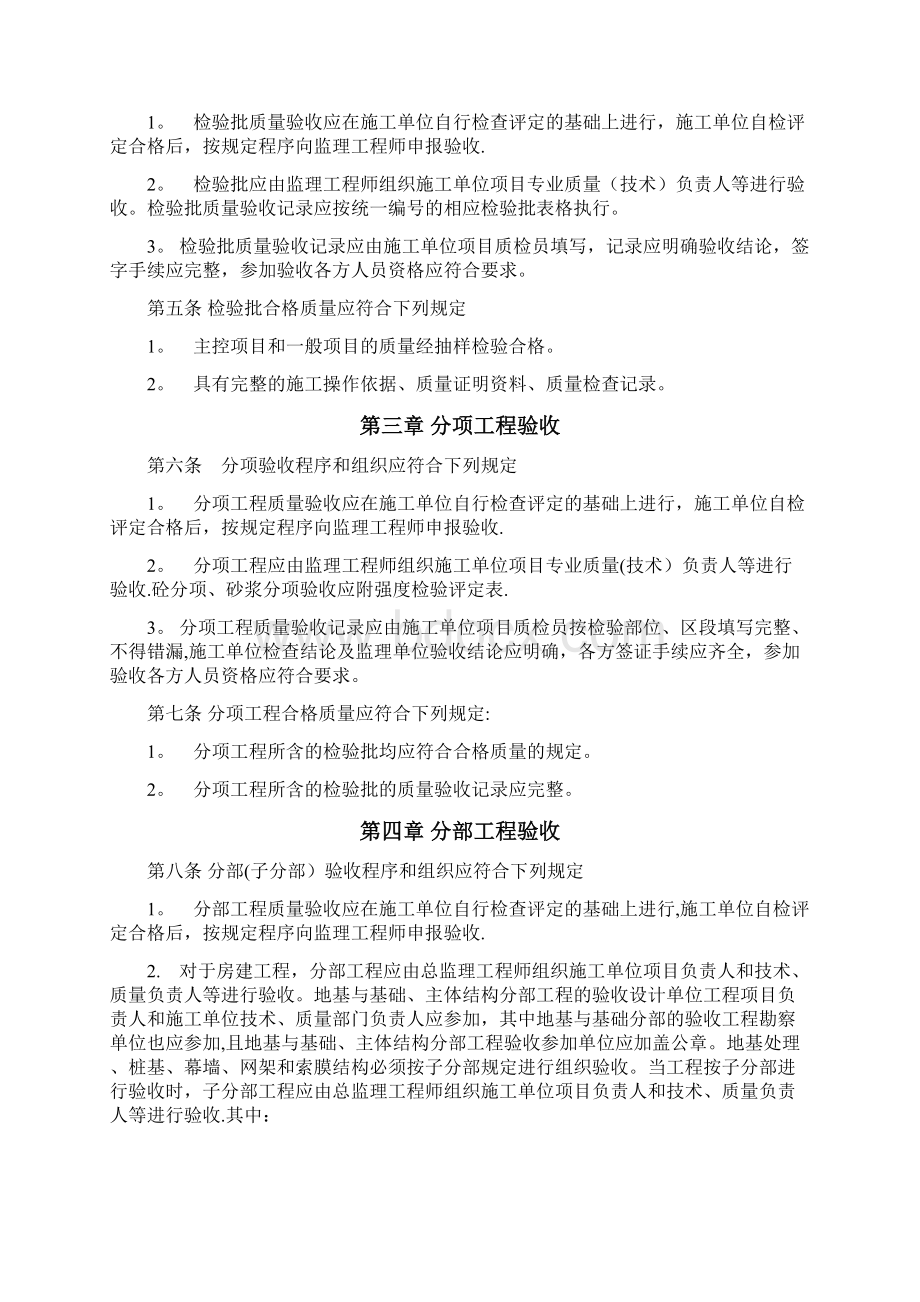 工程质量验收管理办法.docx_第2页