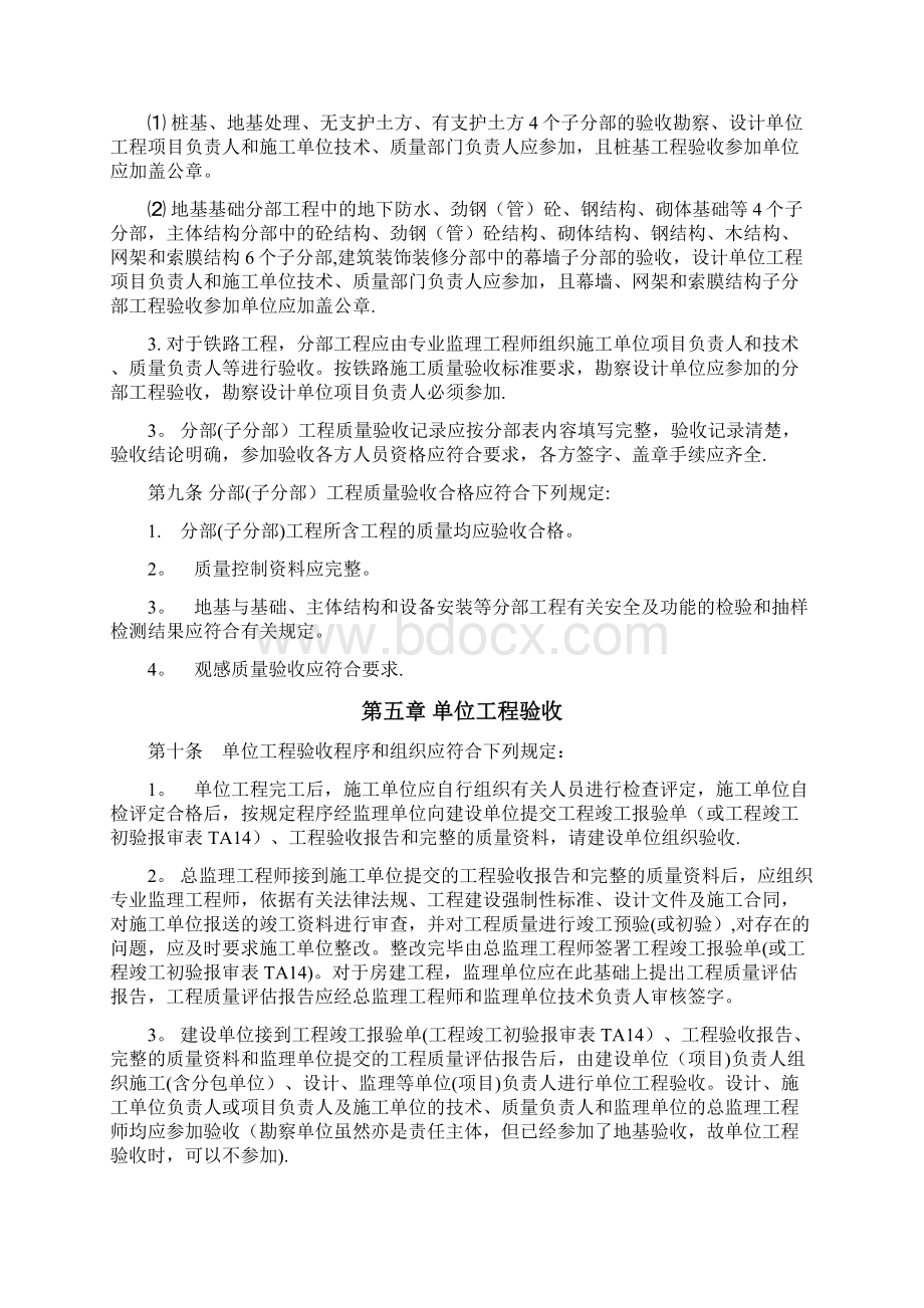 工程质量验收管理办法.docx_第3页