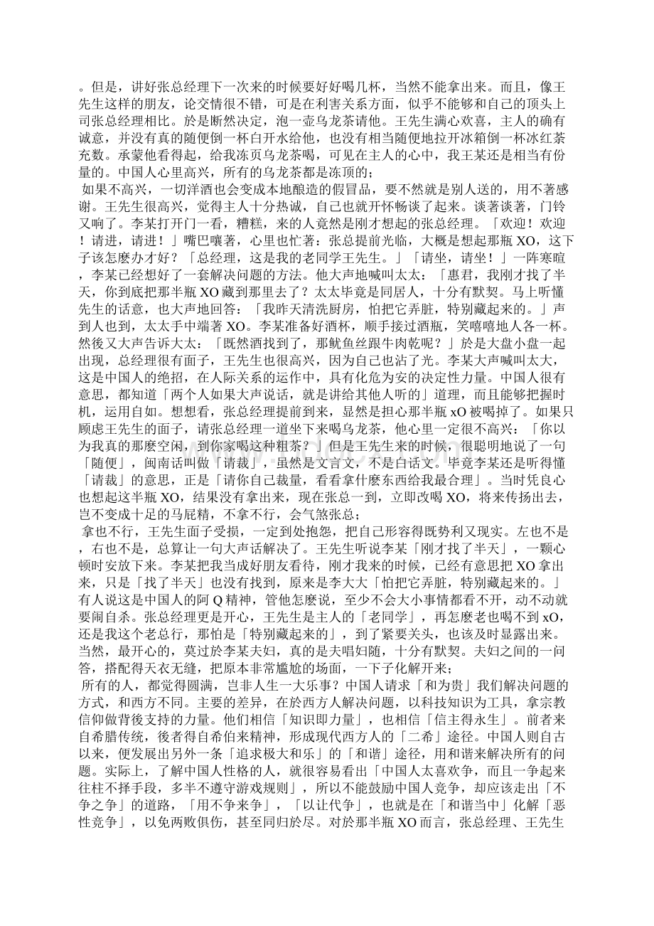 曾仕强《掌握中国人性的管理方法》曾仕强谈人性.docx_第2页