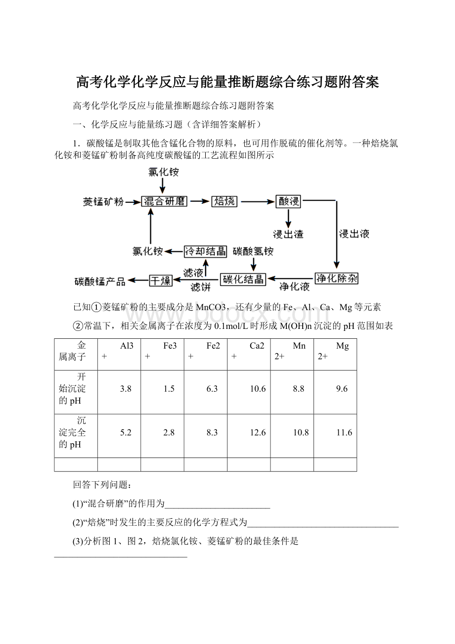 高考化学化学反应与能量推断题综合练习题附答案.docx