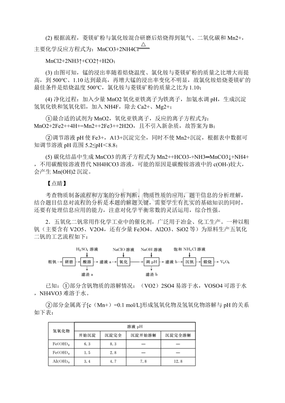 高考化学化学反应与能量推断题综合练习题附答案.docx_第3页