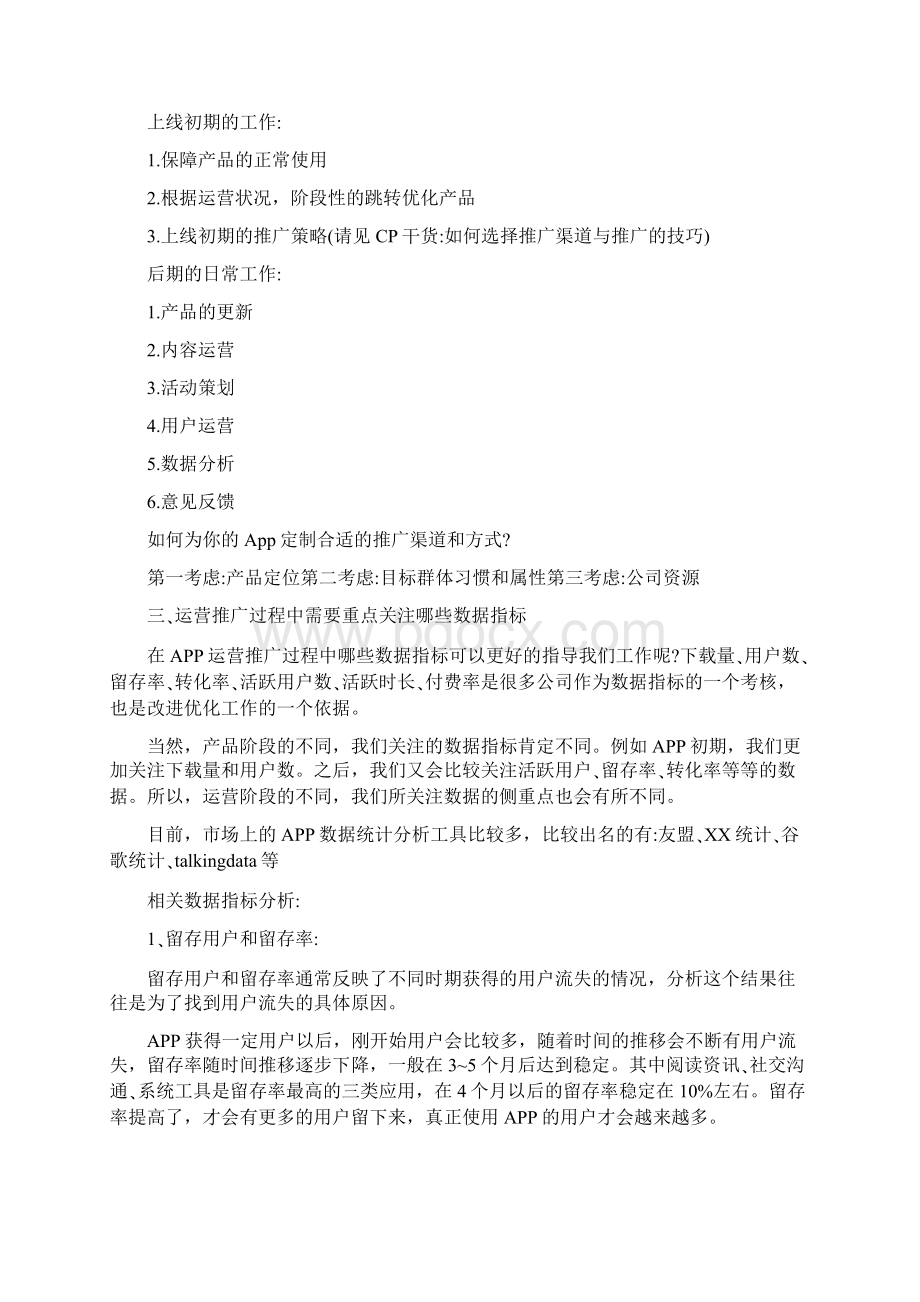 App的运营方案文档格式.docx_第2页