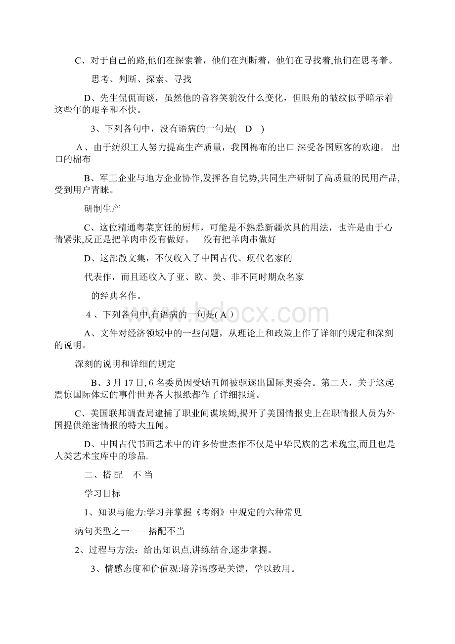 自语文六大类型病句及例题解析.docx_第3页