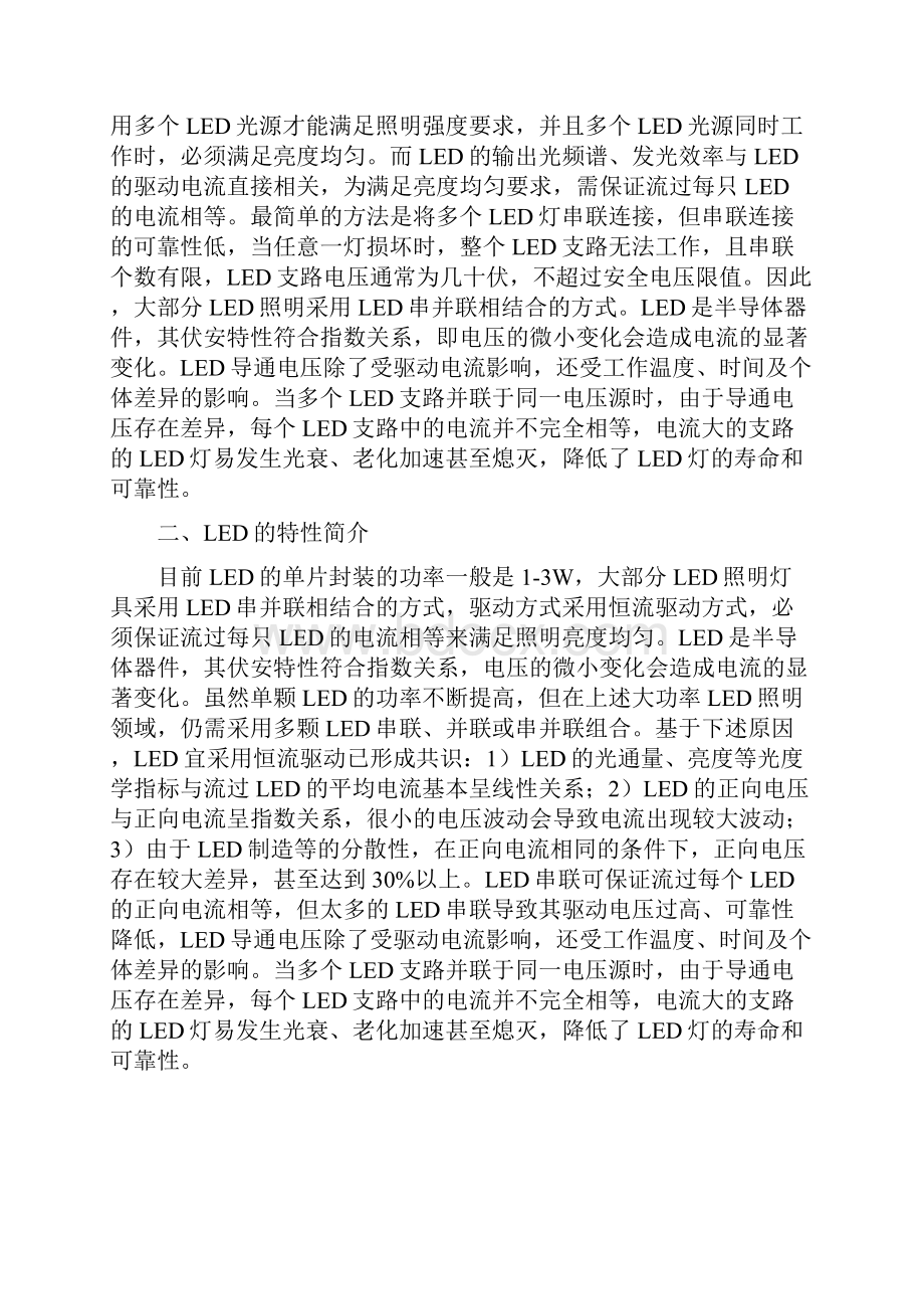 智能控制及在电力系统中的应用Word文档下载推荐.docx_第2页