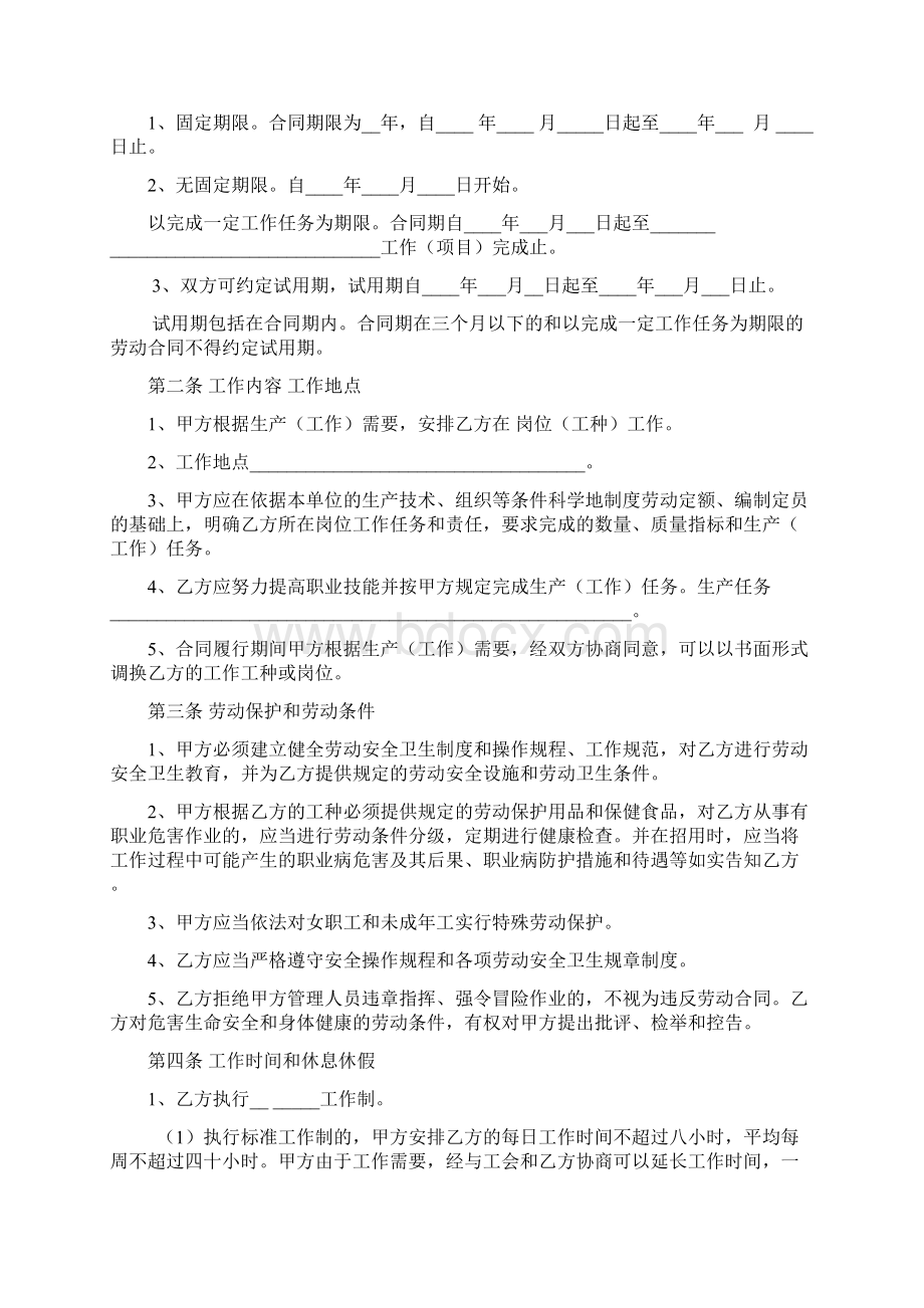 鄂尔多斯市东胜区劳动合同文本文档格式.docx_第2页