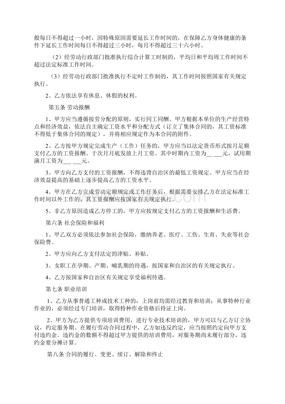 鄂尔多斯市东胜区劳动合同文本文档格式.docx_第3页