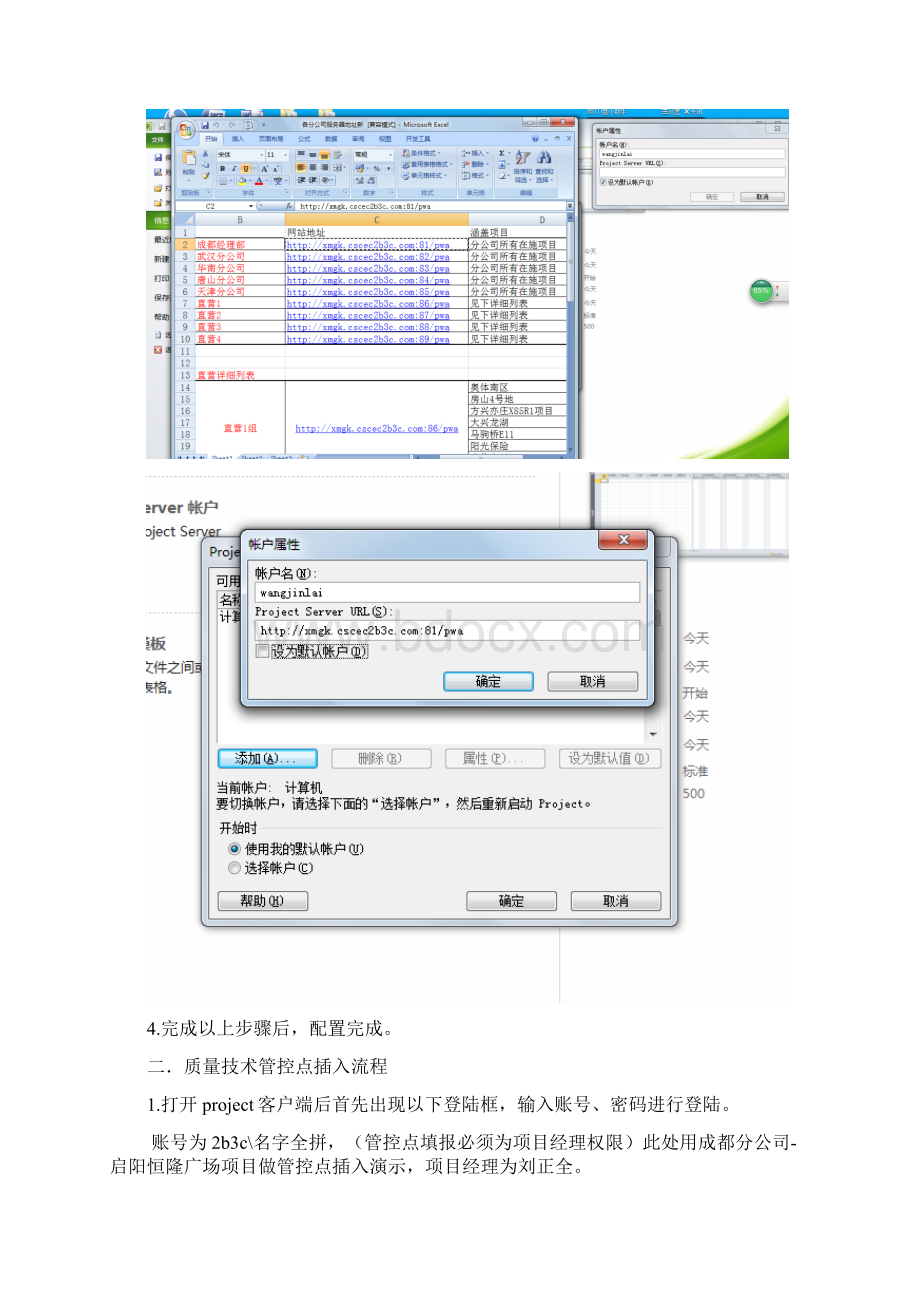 质量管控点插入流程图.docx_第2页