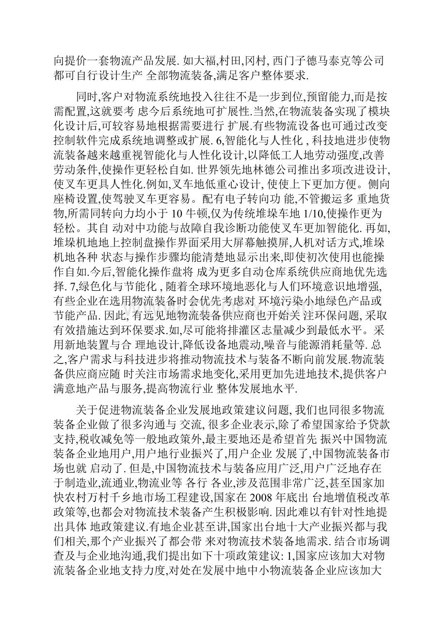 对物流设备附技术几点认识Word文档格式.docx_第3页