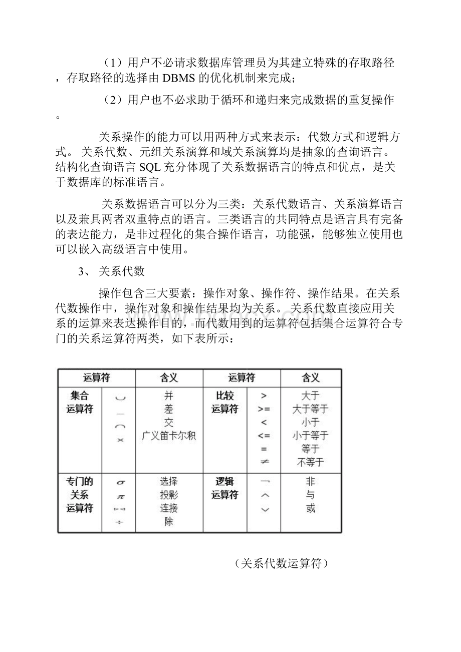 数据库关系代数.docx_第2页