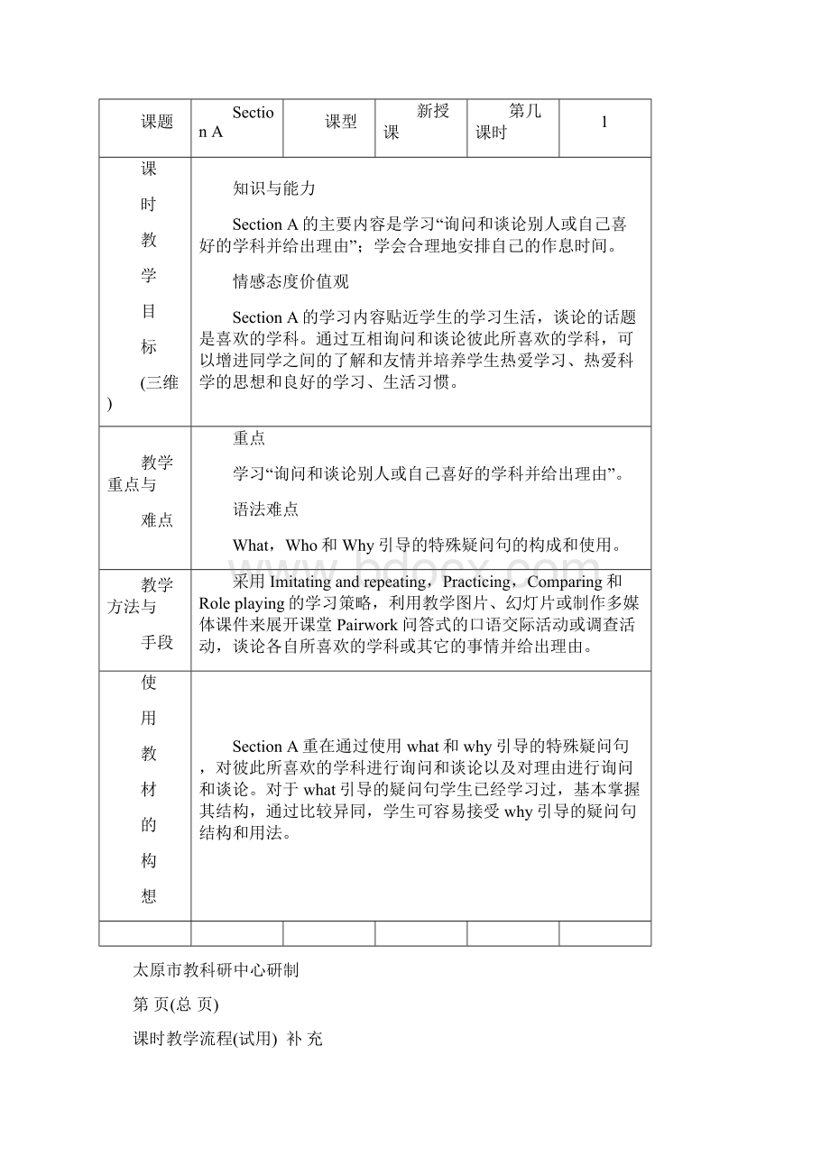 新目标英语七年级上册第单元教案111.docx_第2页