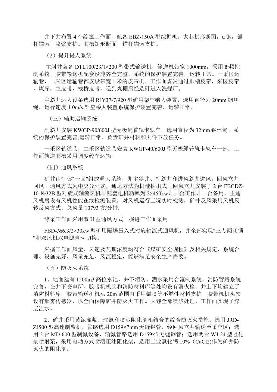 贺昌煤业汇报材料.docx_第2页