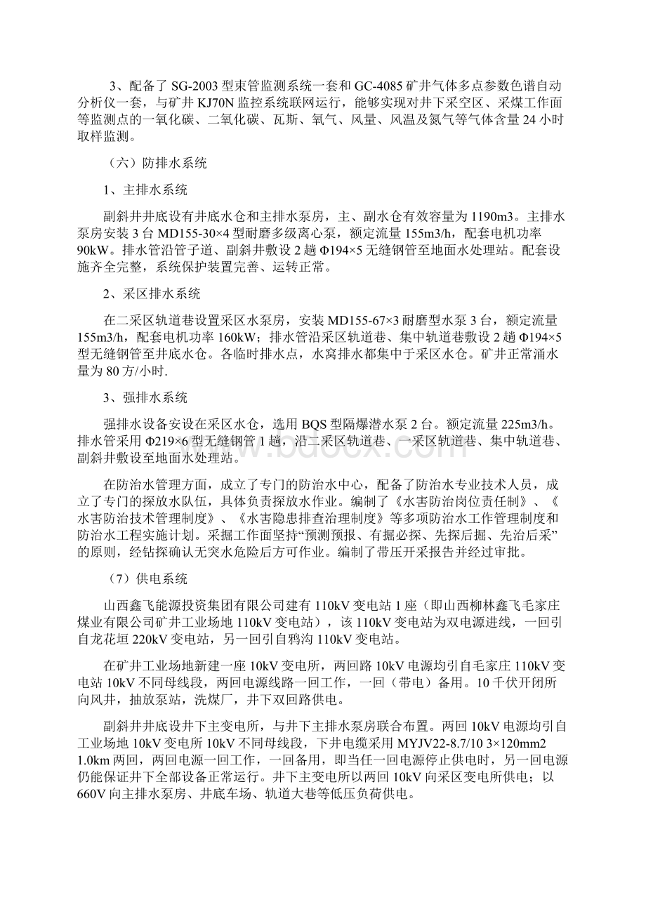 贺昌煤业汇报材料.docx_第3页