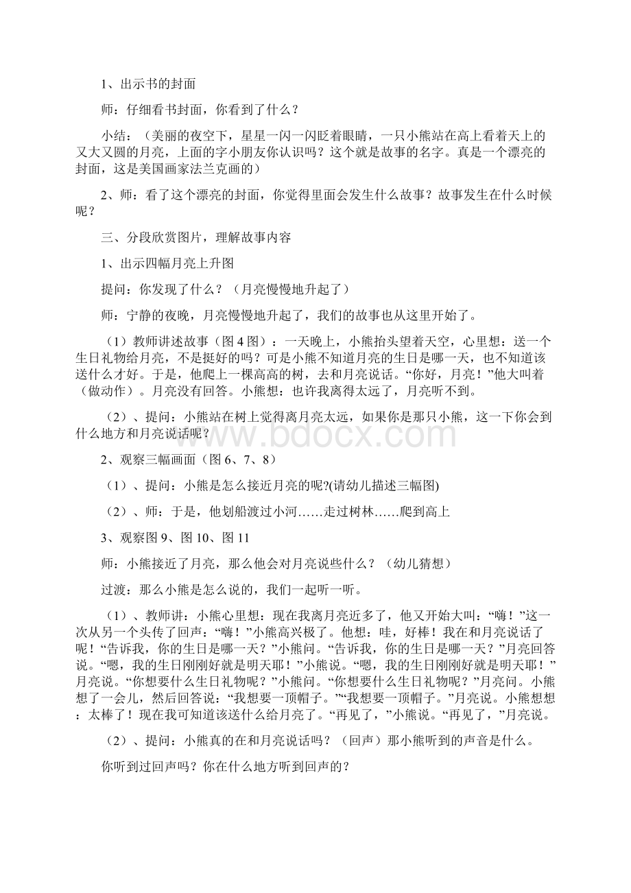 中班语言送给朋友的礼物.docx_第2页