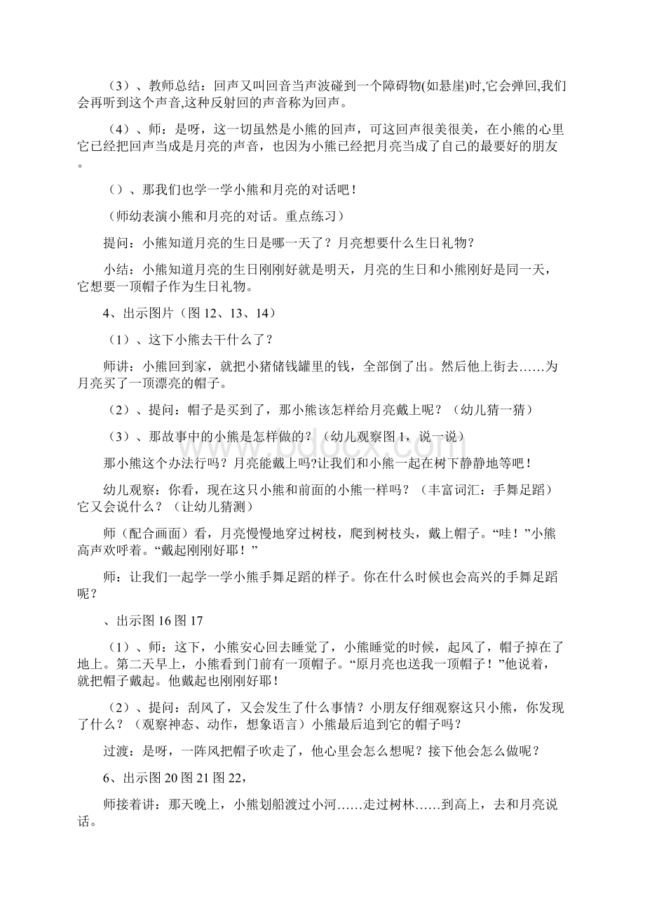 中班语言送给朋友的礼物.docx_第3页