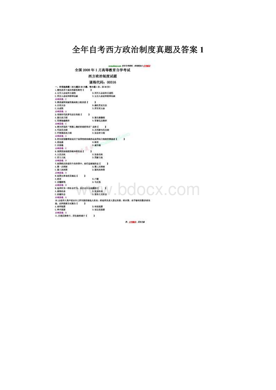 全年自考西方政治制度真题及答案1.docx_第1页