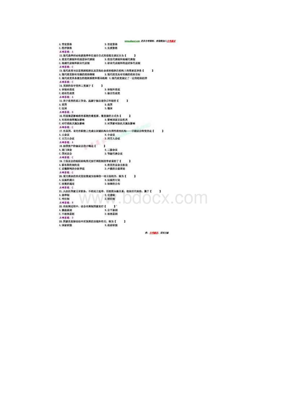 全年自考西方政治制度真题及答案1.docx_第2页