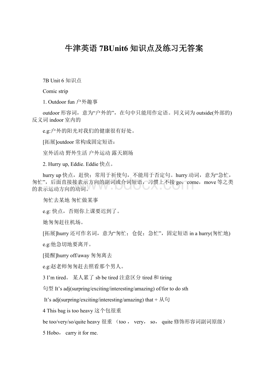 牛津英语7BUnit6 知识点及练习无答案.docx