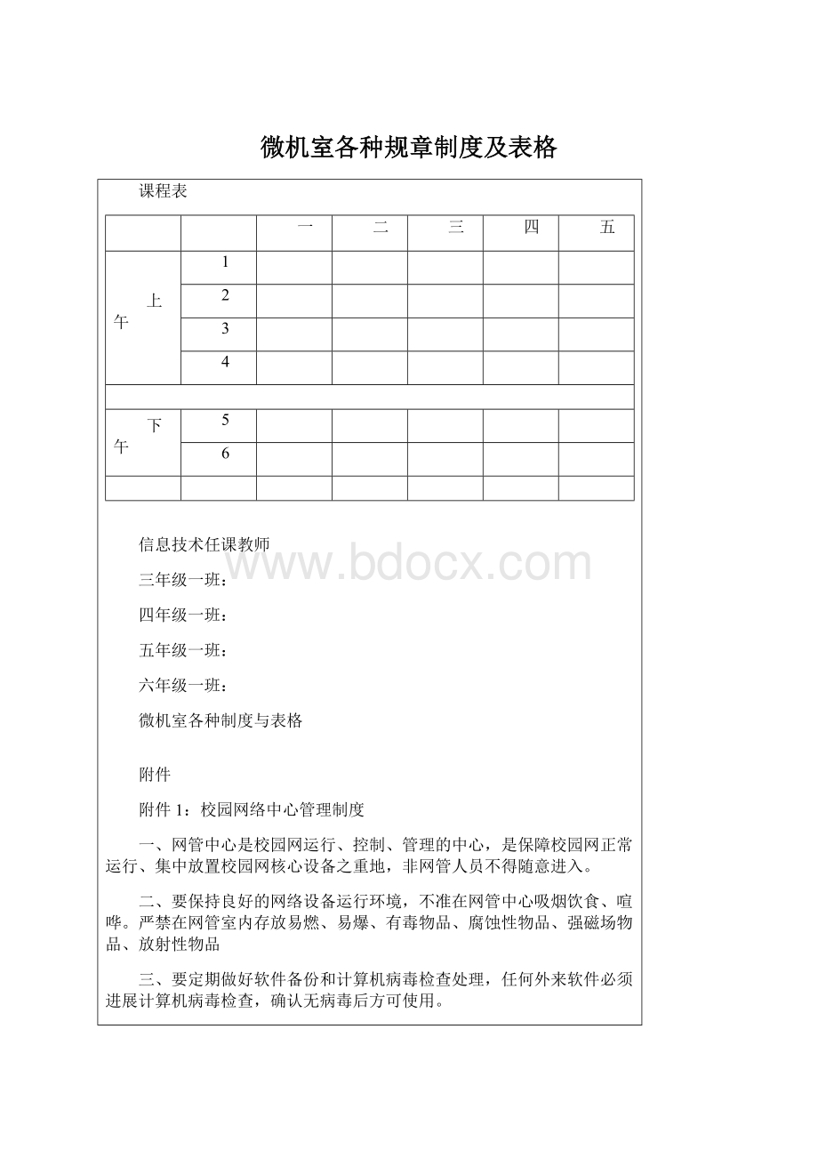 微机室各种规章制度及表格Word文档格式.docx_第1页