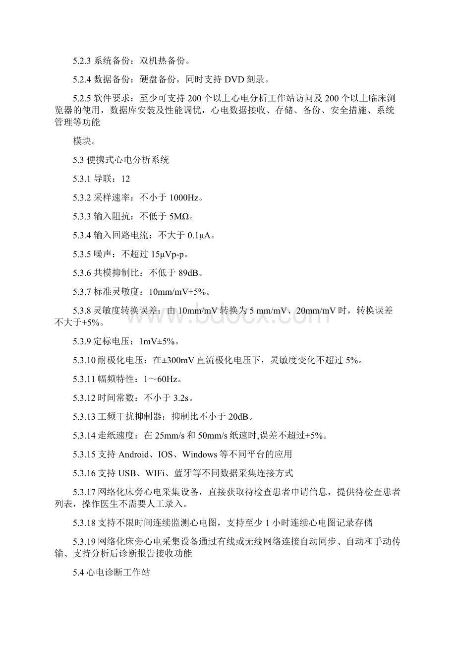 博兴人民医院心电信息网络系统采购技术及服务要求7doc.docx_第3页